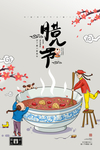 腊八节