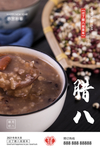 腊八节海报