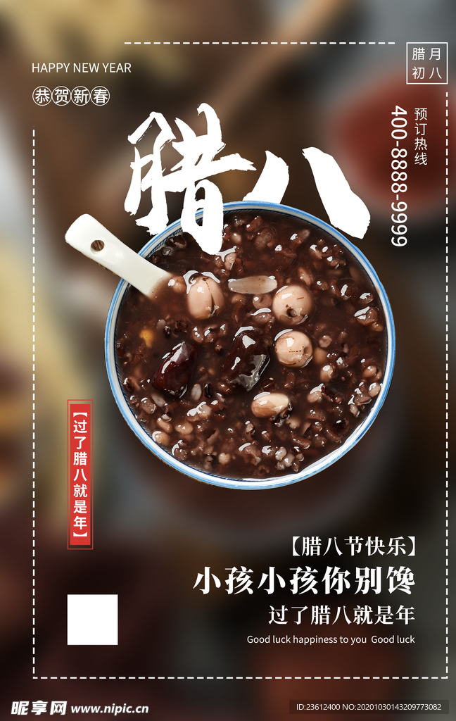 腊八节