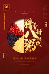 腊八节