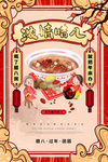腊八节