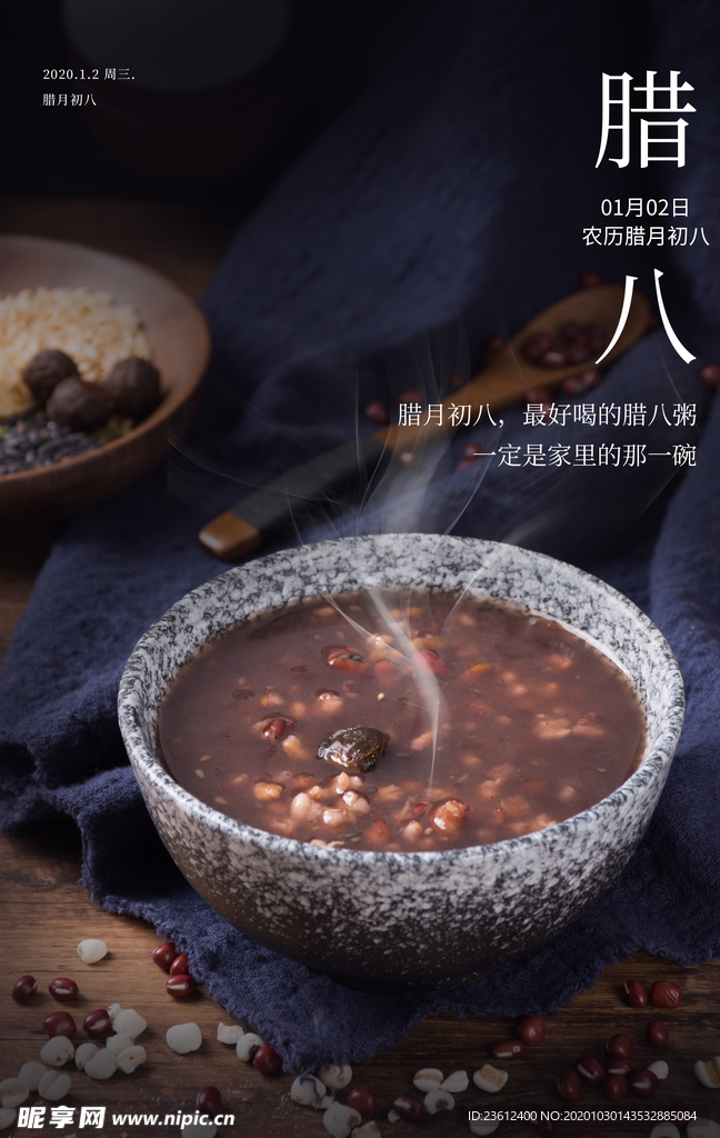 腊八节