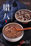腊八节