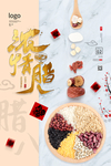 腊八节