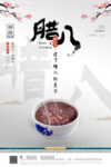 腊八节海报