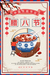 腊八节海报