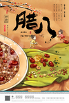 腊八节海报