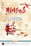 腊八节海报