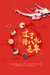 腊八节海报