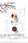 腊八节海报