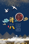腊八节海报