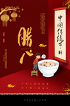腊八节海报