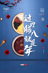 腊八节热点海报
