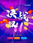 决战双11
