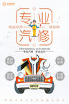 专业汽修