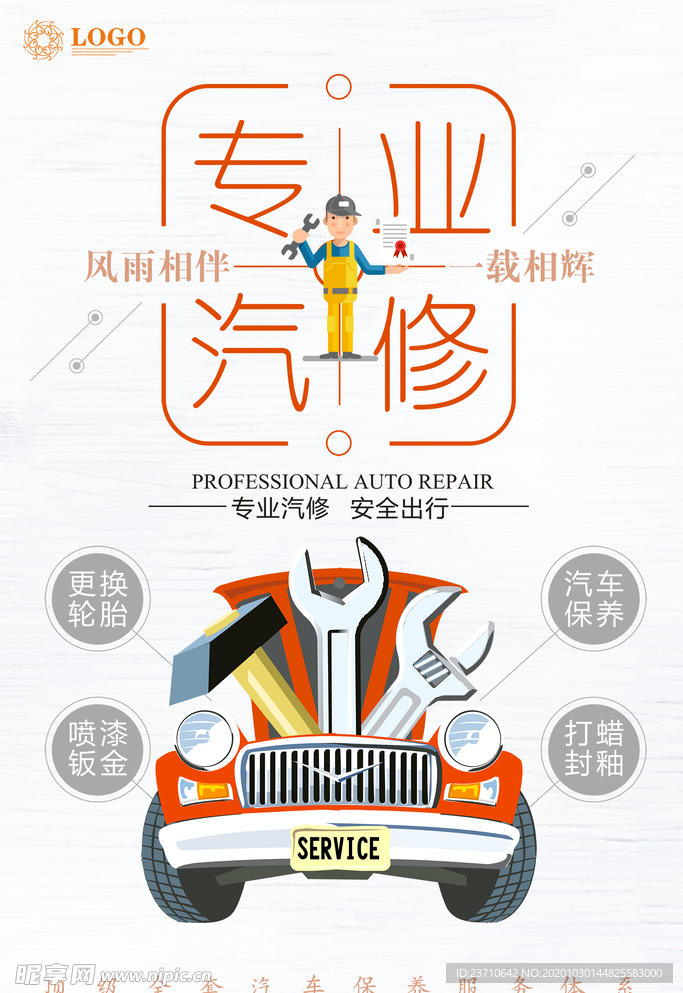 专业汽修