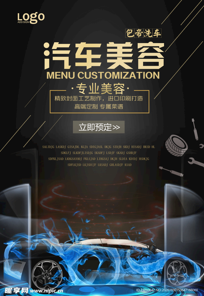 汽车美容