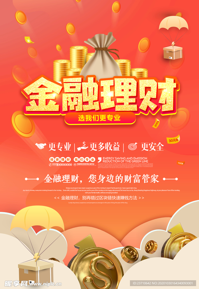 金融理财海报