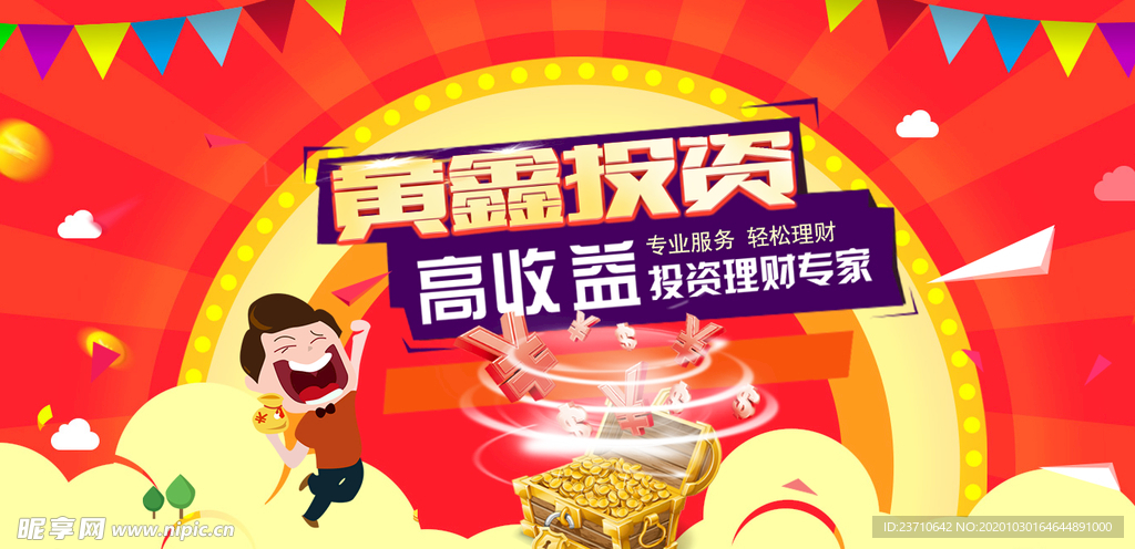 金融投资