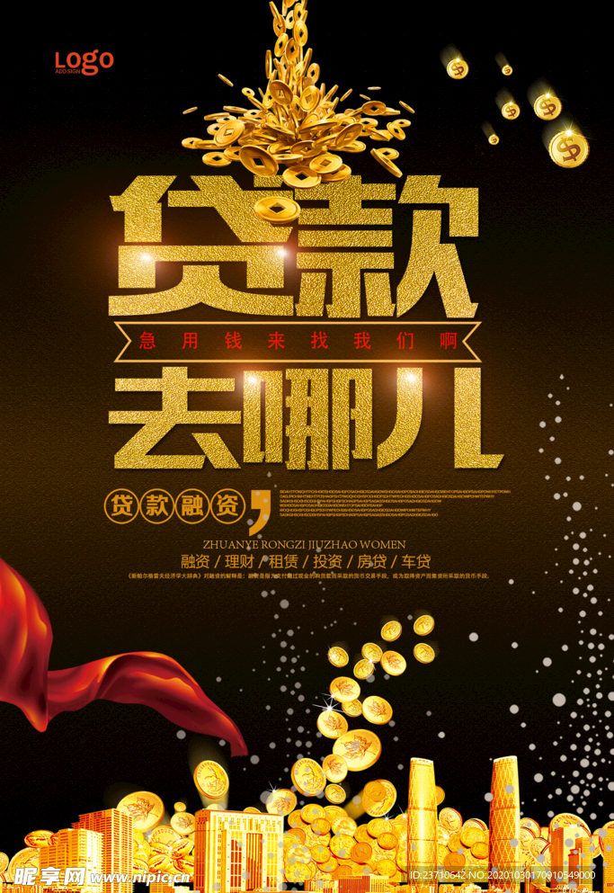 贷款海报