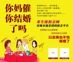 你妈摧你结婚了吗