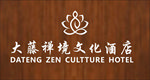 大藤禅境文化酒店