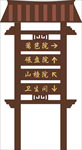 古风宣传栏