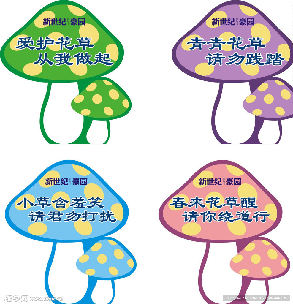 蘑菇花草牌