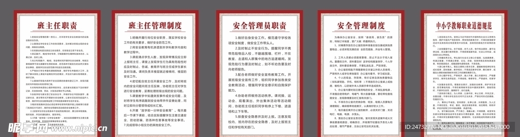 学校制度牌