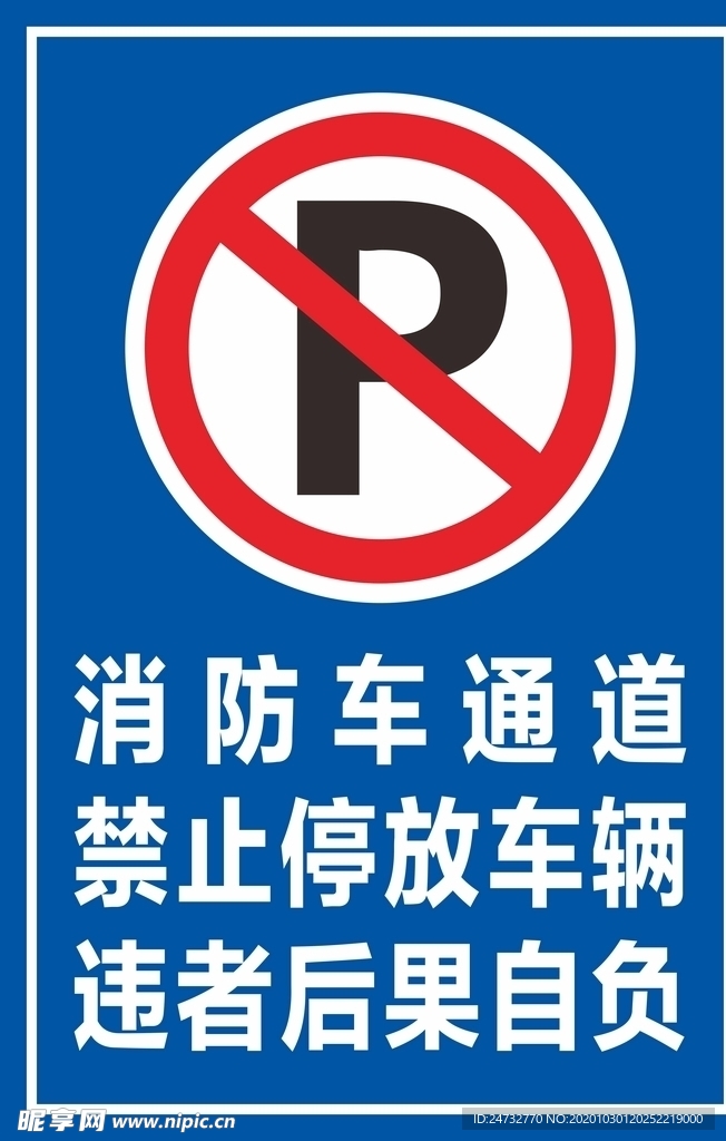 消防车通道
