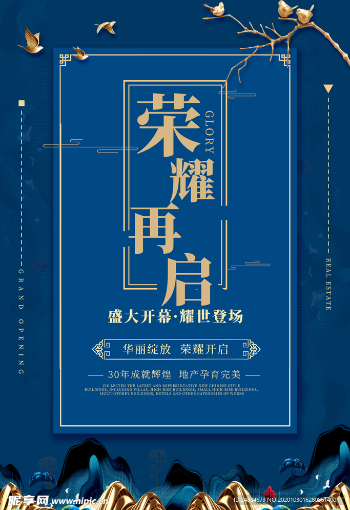 房地产海报