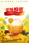 蜂蜜海报