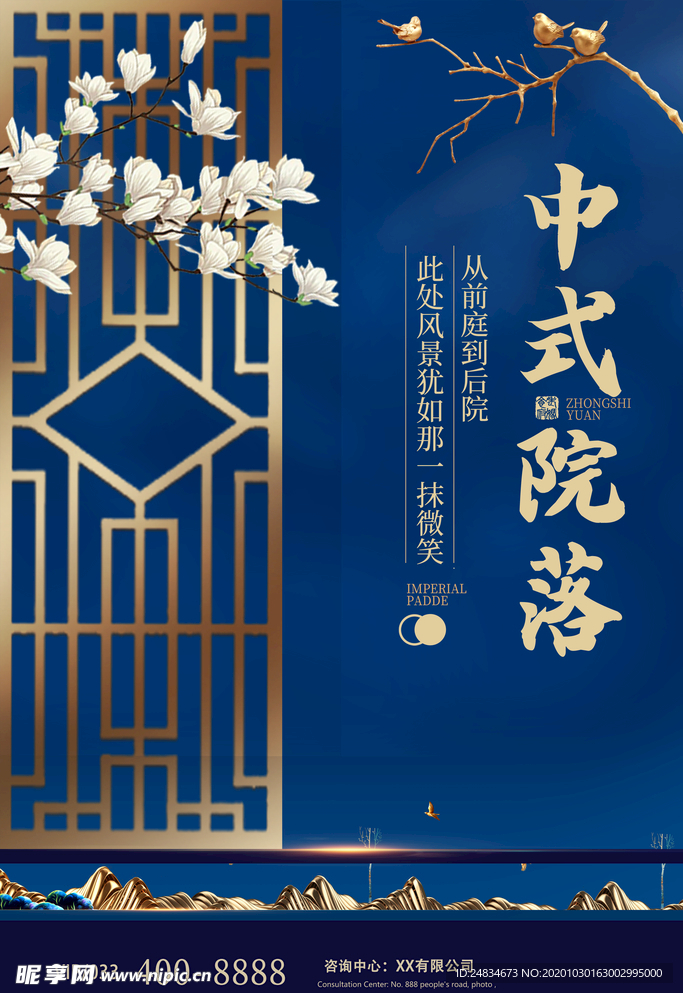 房地产海报