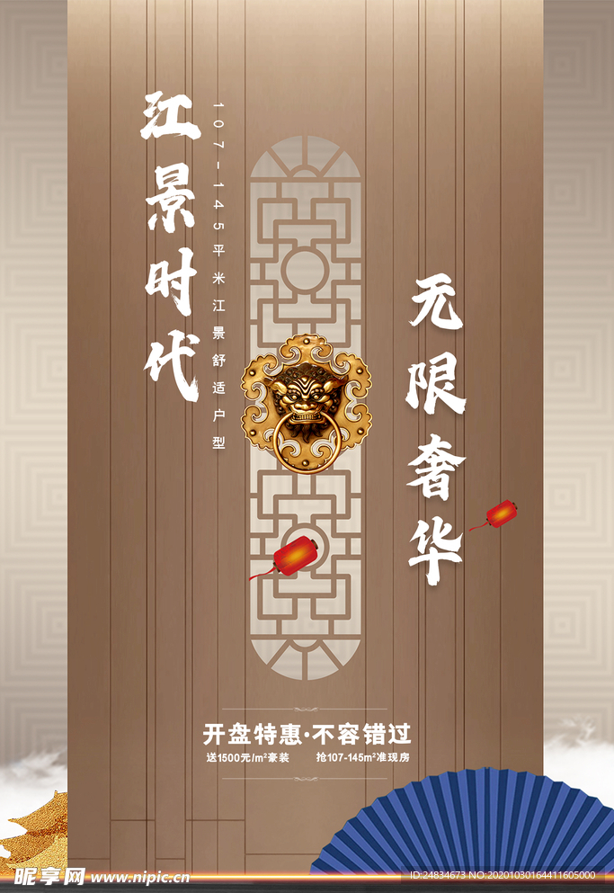 房地产海报