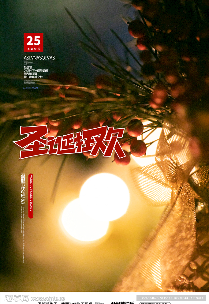 圣诞节海报