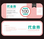 代金券