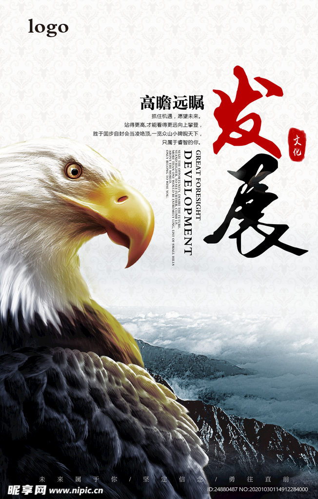 ：企业文化展板 发展