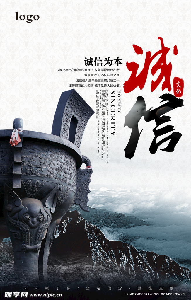 企业文化展板 诚信