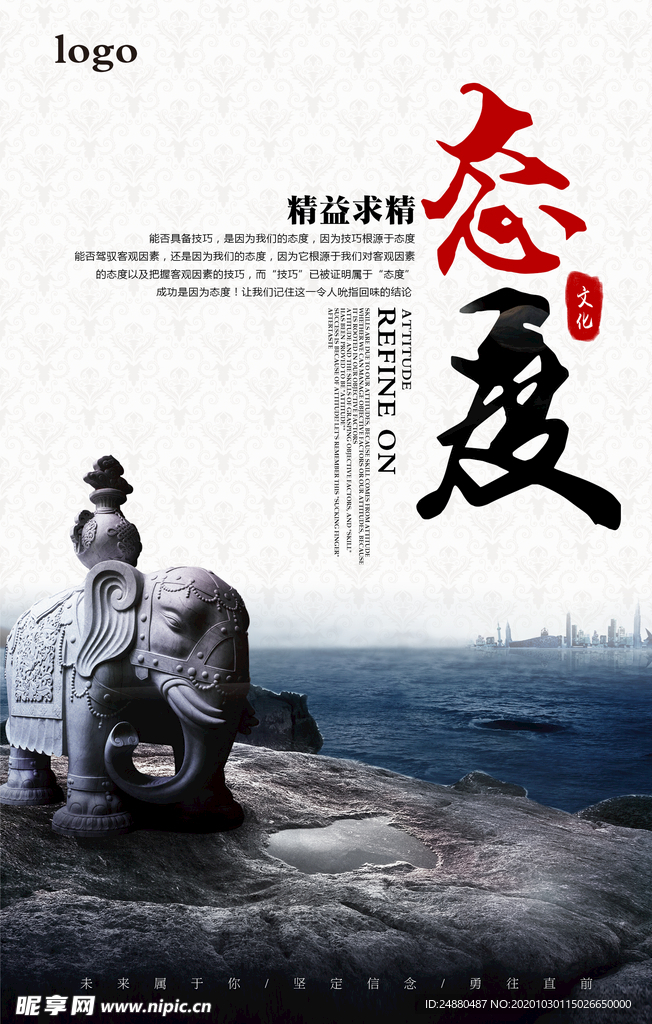 企业文化展板 态度
