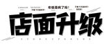 店面升级