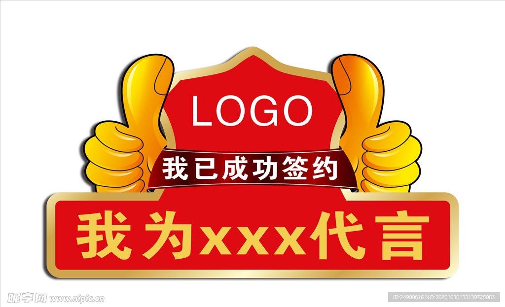 代言牌
