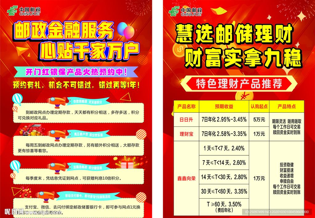 邮政金融