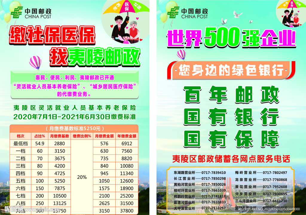 缴社保医保