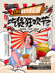 吃货狂欢节