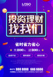 投资理财