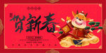 贺新春