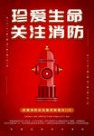 消防安全