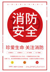 消防安全