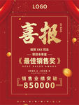 喜报