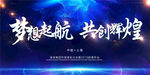 梦想起航